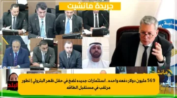 569 مليون دولار دفعة واحدة.. استثمارات جديدة تضخ في حقل ظهر البترولي تطور مرتقب في مستقبل الطاقة 1